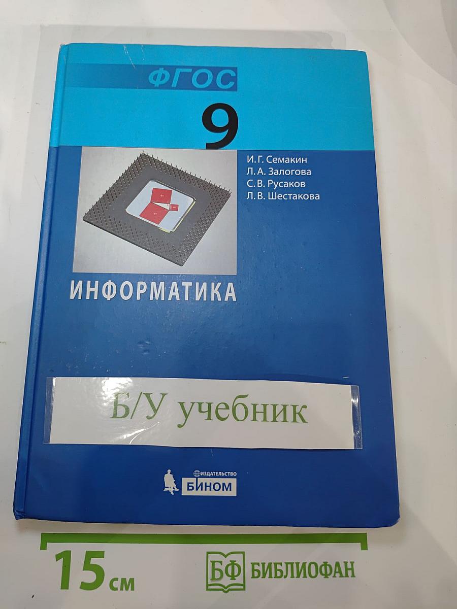 Информатика для 9 класса
