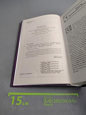 Отверженные. Том I