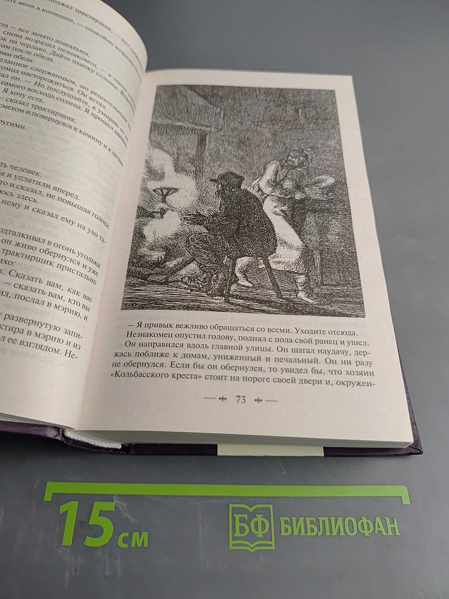 Отверженные. Том I