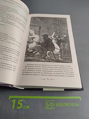 Отверженные. Том I