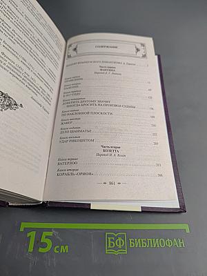 Отверженные. Том I