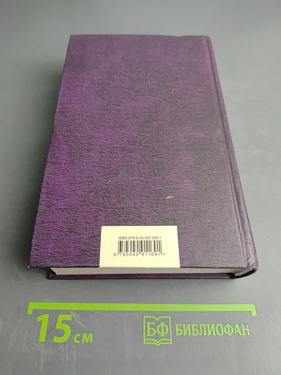 Отверженные. Том I