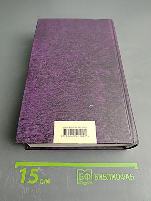 Отверженные. Том I