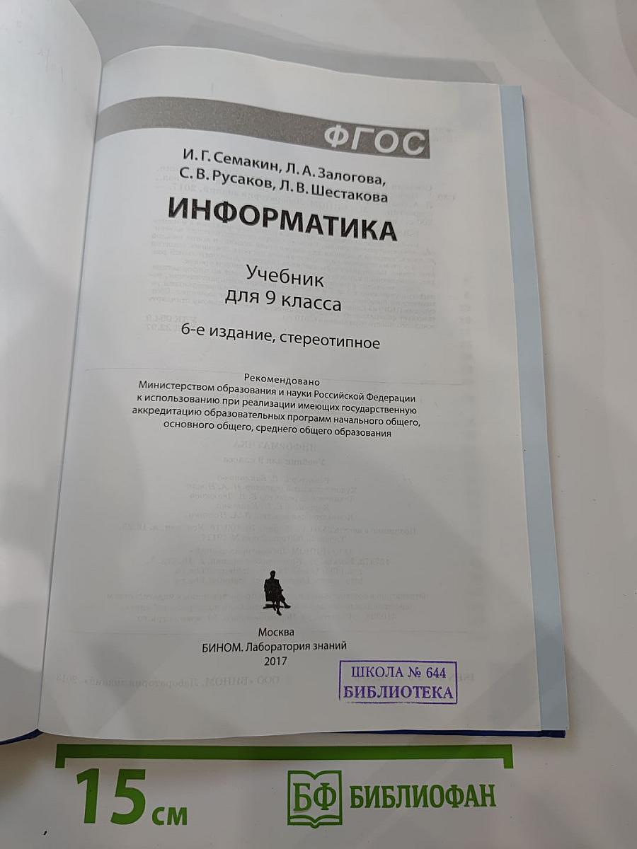 Информатика для 9 класса