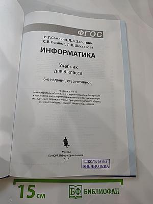 Информатика для 9 класса