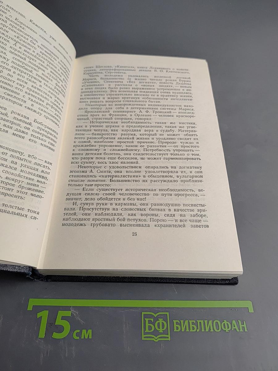 Собрание сочинений в 30 томах. Том 15. Рассказы, очерки, заметки из дневника, воспоминания 1921-1924