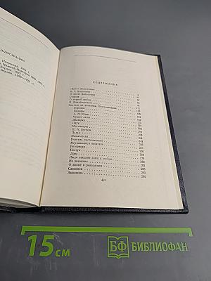 Собрание сочинений в 30 томах. Том 15. Рассказы, очерки, заметки из дневника, воспоминания 1921-1924