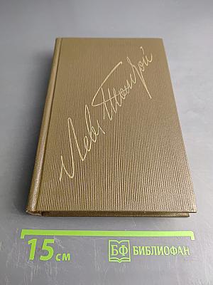 Повести и рассказы. Том третий