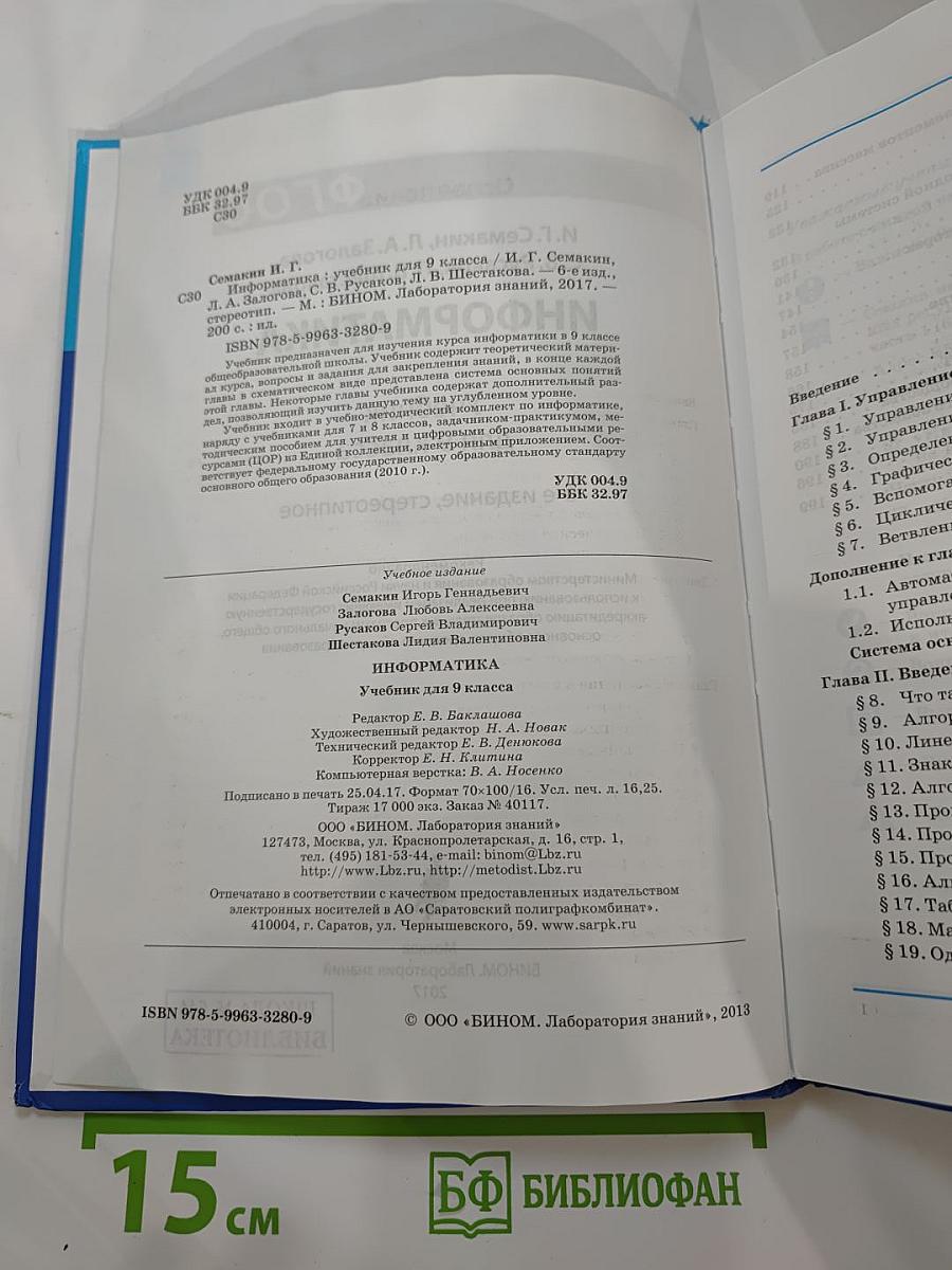 Информатика для 9 класса