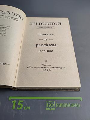 Повести и рассказы. Том третий
