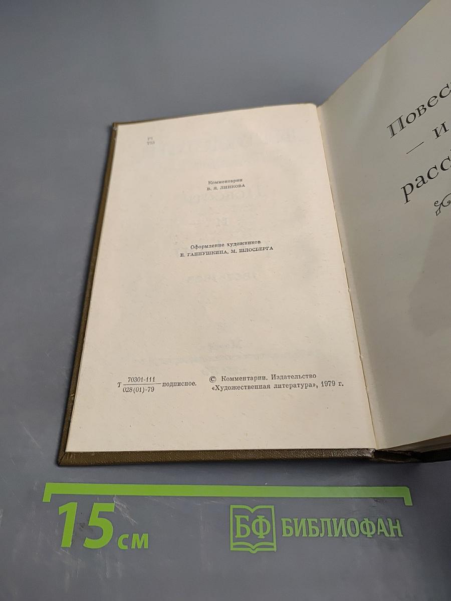 Повести и рассказы. Том третий