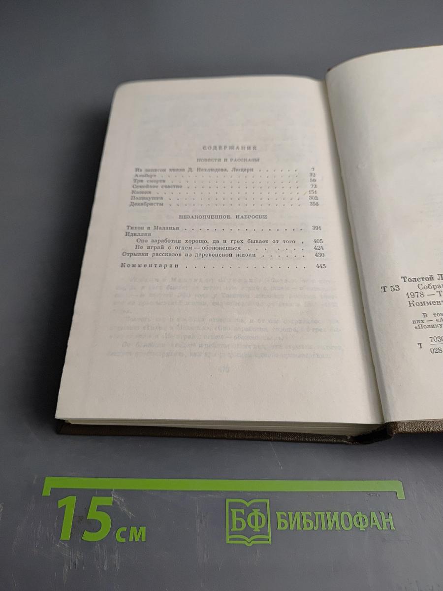 Повести и рассказы. Том третий