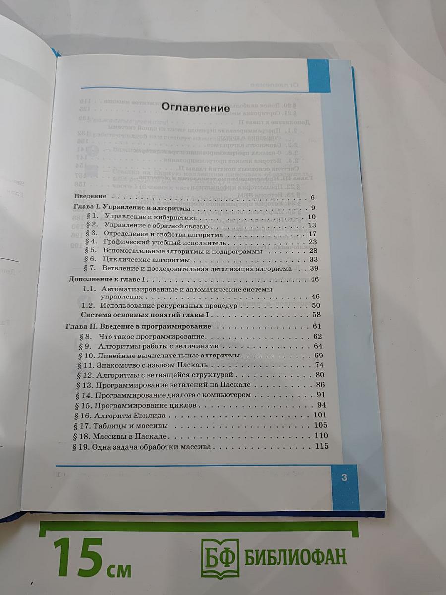 Информатика для 9 класса