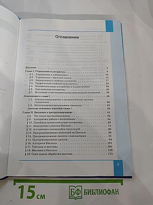 Информатика для 9 класса