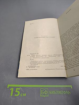 Педагогика родителям. Чтобы ребенок успешно учился
