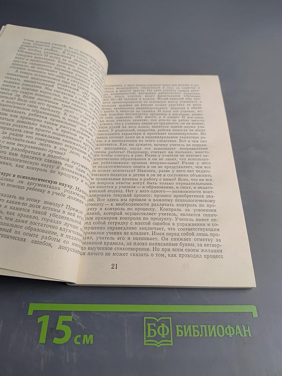 Педагогика родителям. Чтобы ребенок успешно учился