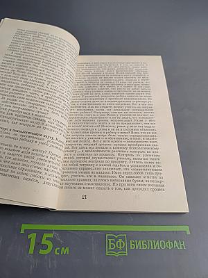 Педагогика родителям. Чтобы ребенок успешно учился