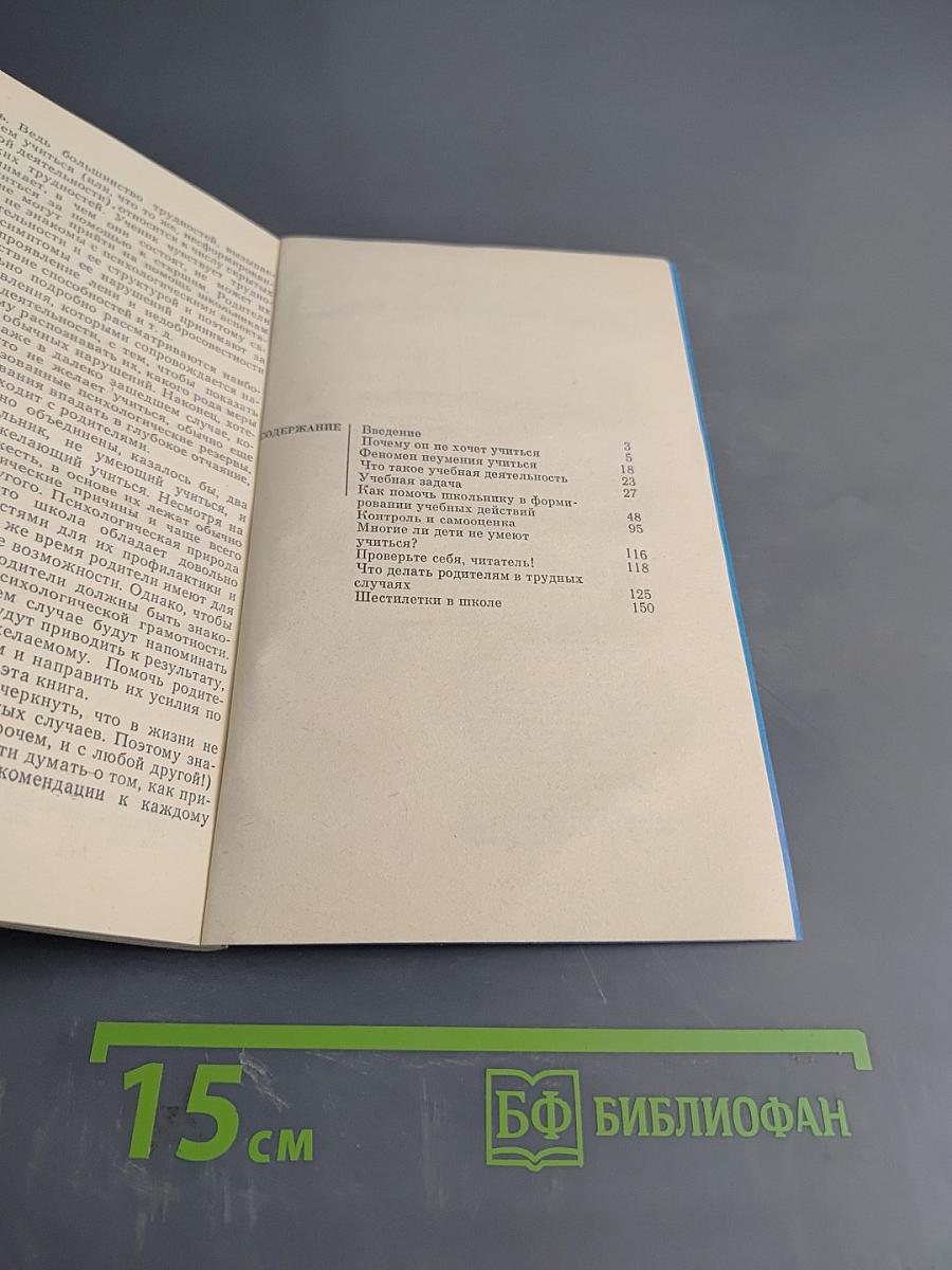 Педагогика родителям. Чтобы ребенок успешно учился