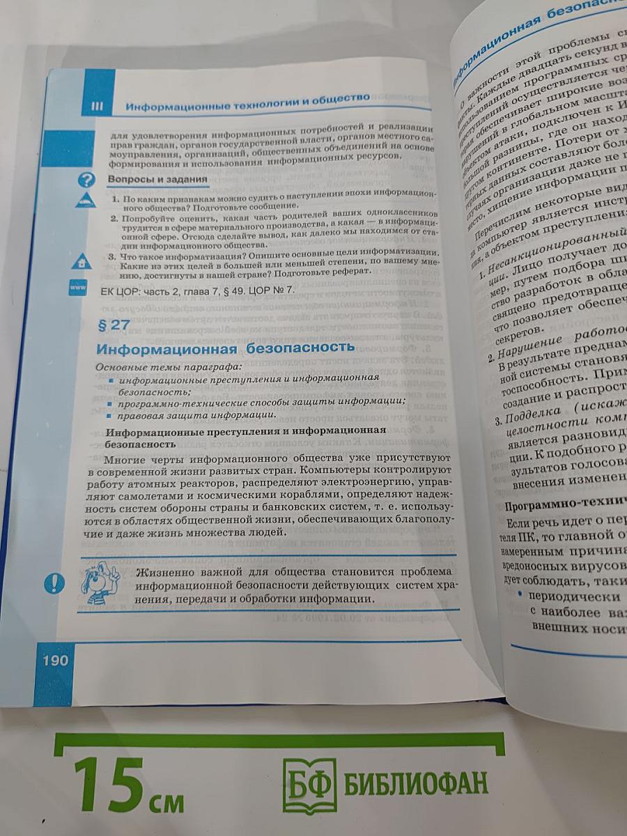 Информатика для 9 класса