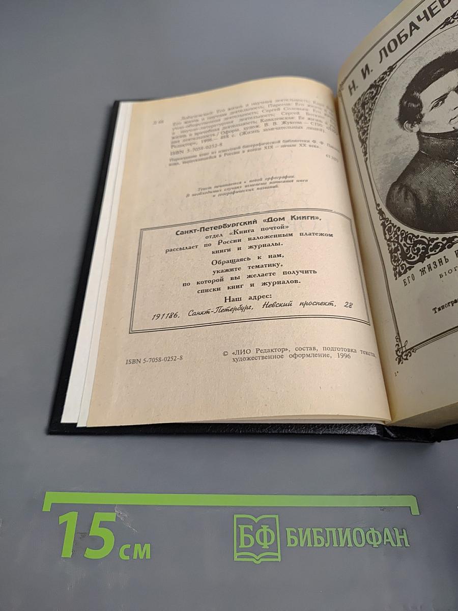 Лобачевский. Карл Бэр. Пирогов. С. Соловьев. С. Боткин. Ковалевская