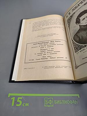 Лобачевский. Карл Бэр. Пирогов. С. Соловьев. С. Боткин. Ковалевская