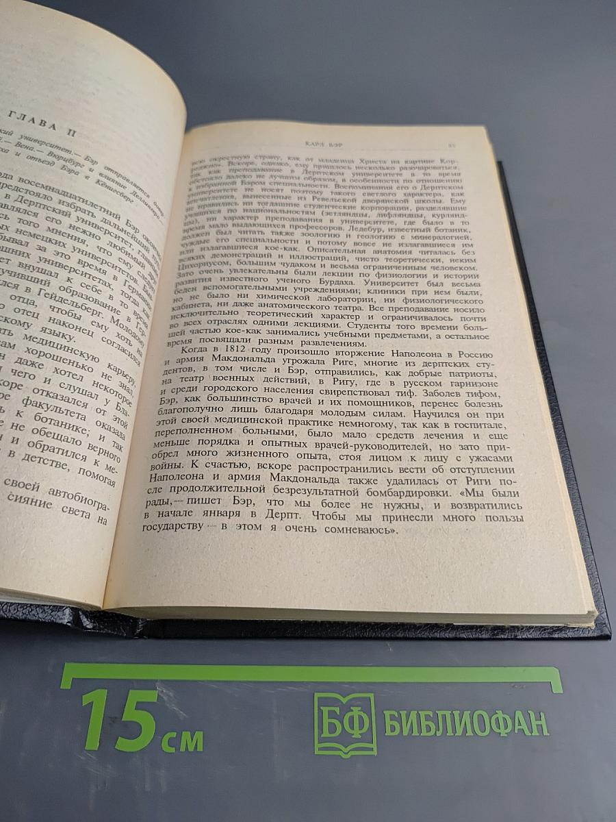 Лобачевский. Карл Бэр. Пирогов. С. Соловьев. С. Боткин. Ковалевская