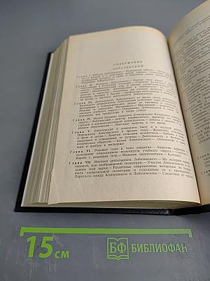 Лобачевский. Карл Бэр. Пирогов. С. Соловьев. С. Боткин. Ковалевская