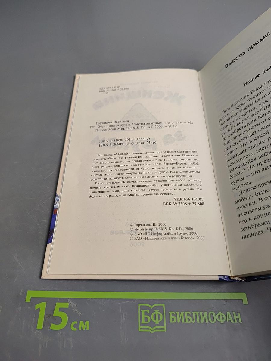 Женщина за рулем. Советы опытным и не очень