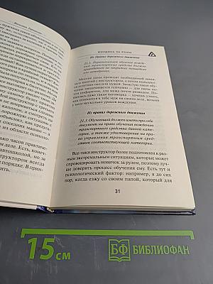 Женщина за рулем. Советы опытным и не очень