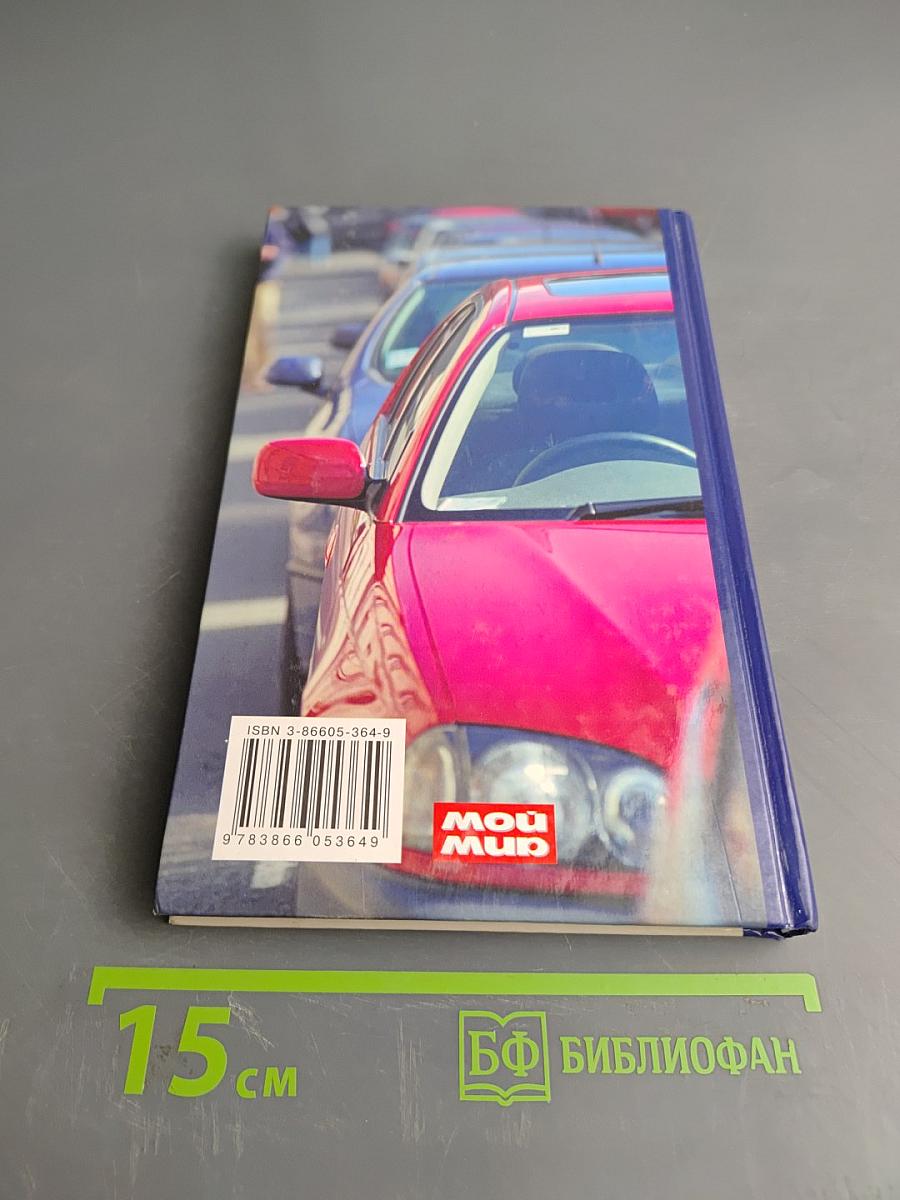 Женщина за рулем. Советы опытным и не очень