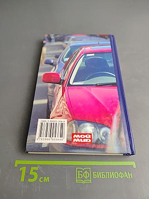 Женщина за рулем. Советы опытным и не очень