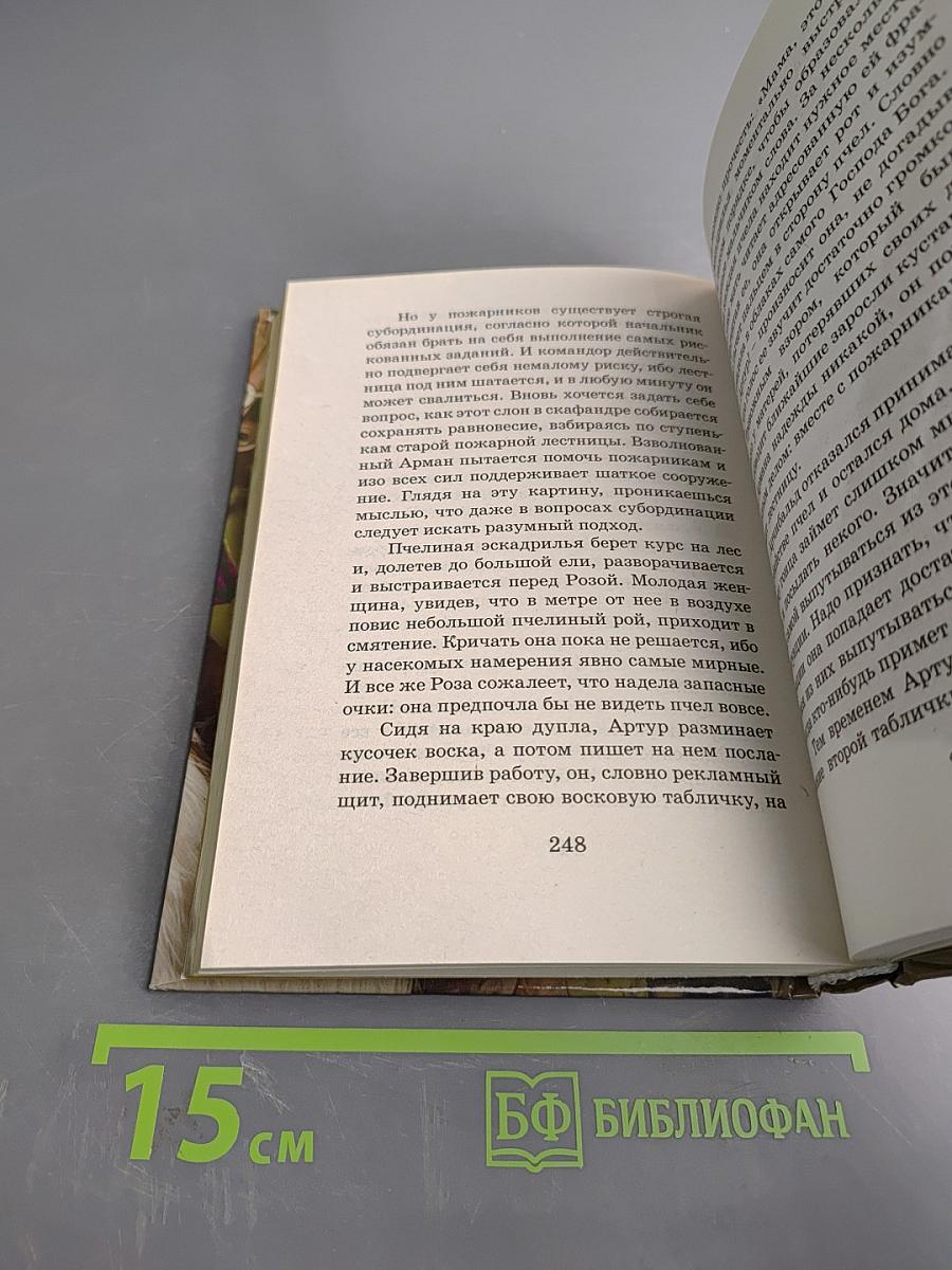 Артур и война двух миров. Книга четвертая