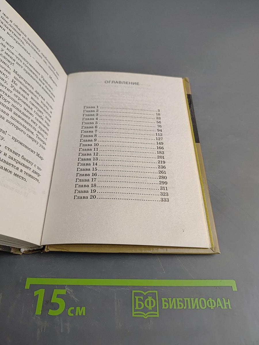 Артур и война двух миров. Книга четвертая