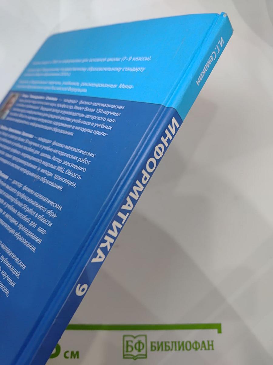 Информатика для 9 класса