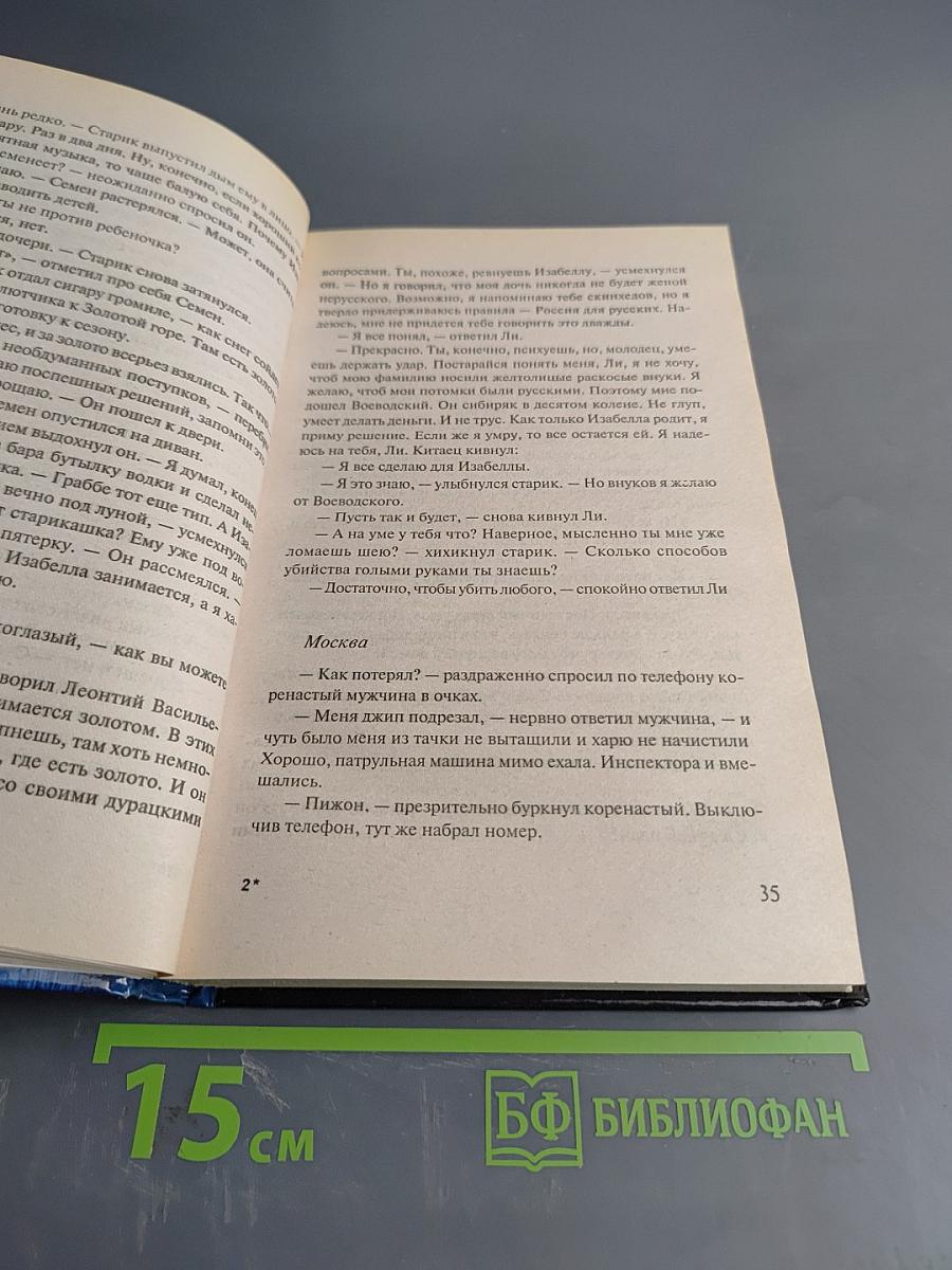 Формула счастья — рецепт беды