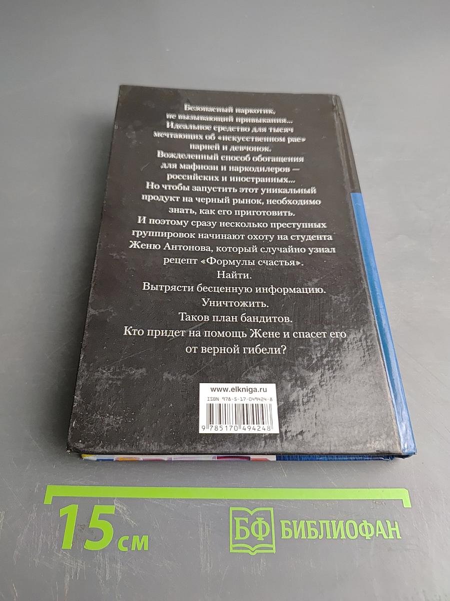 Формула счастья — рецепт беды