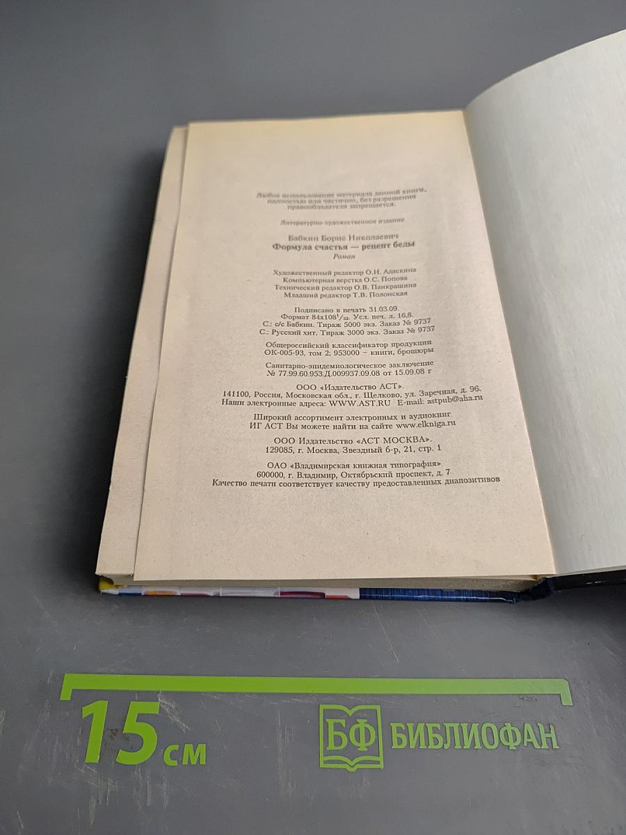 Формула счастья — рецепт беды