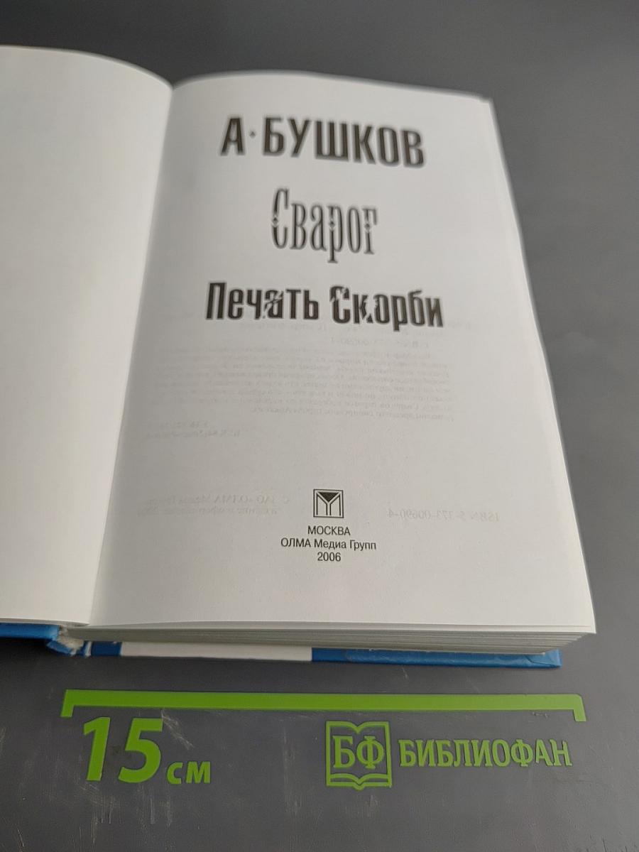 Печать Скорби