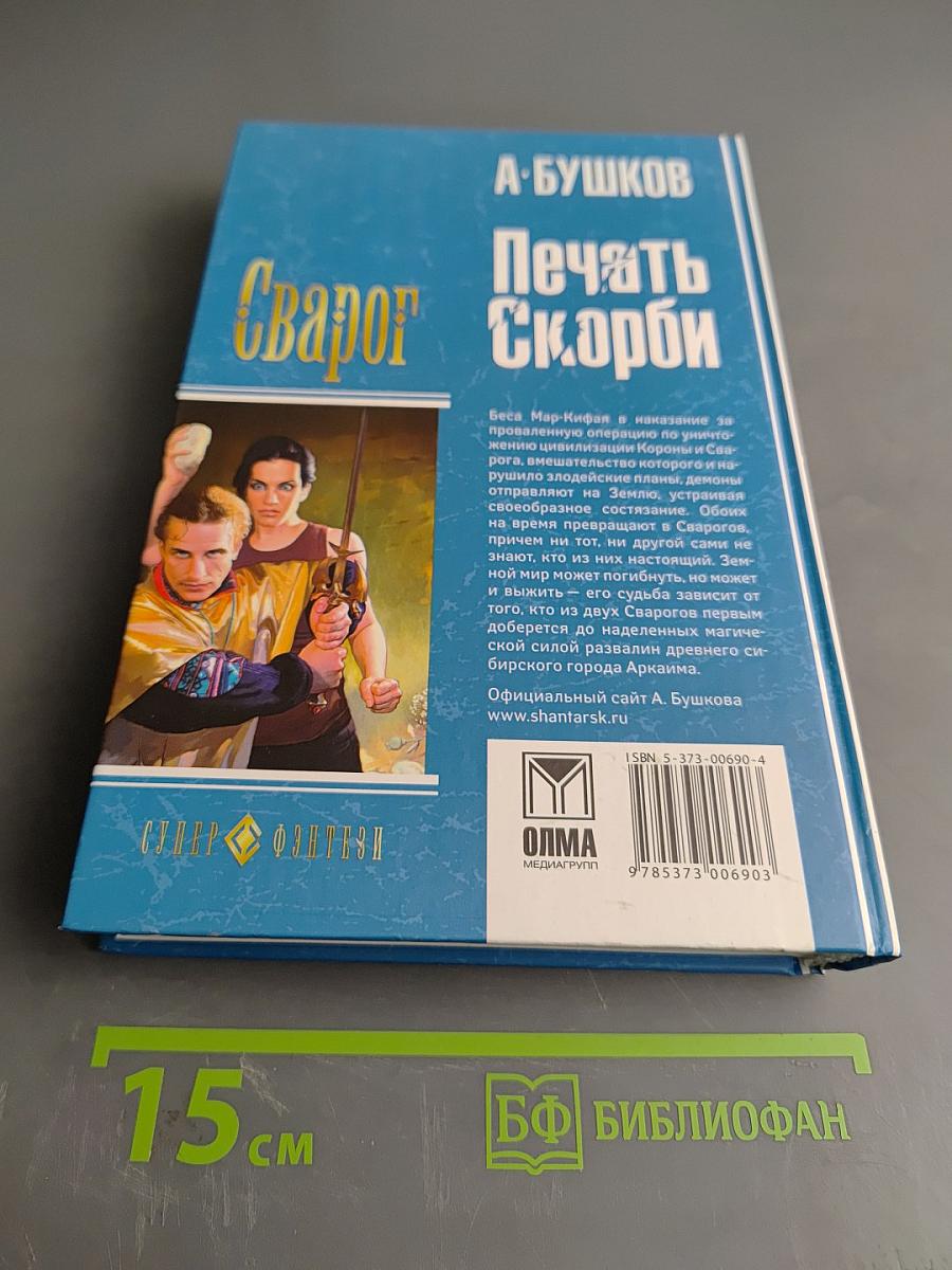 Печать Скорби