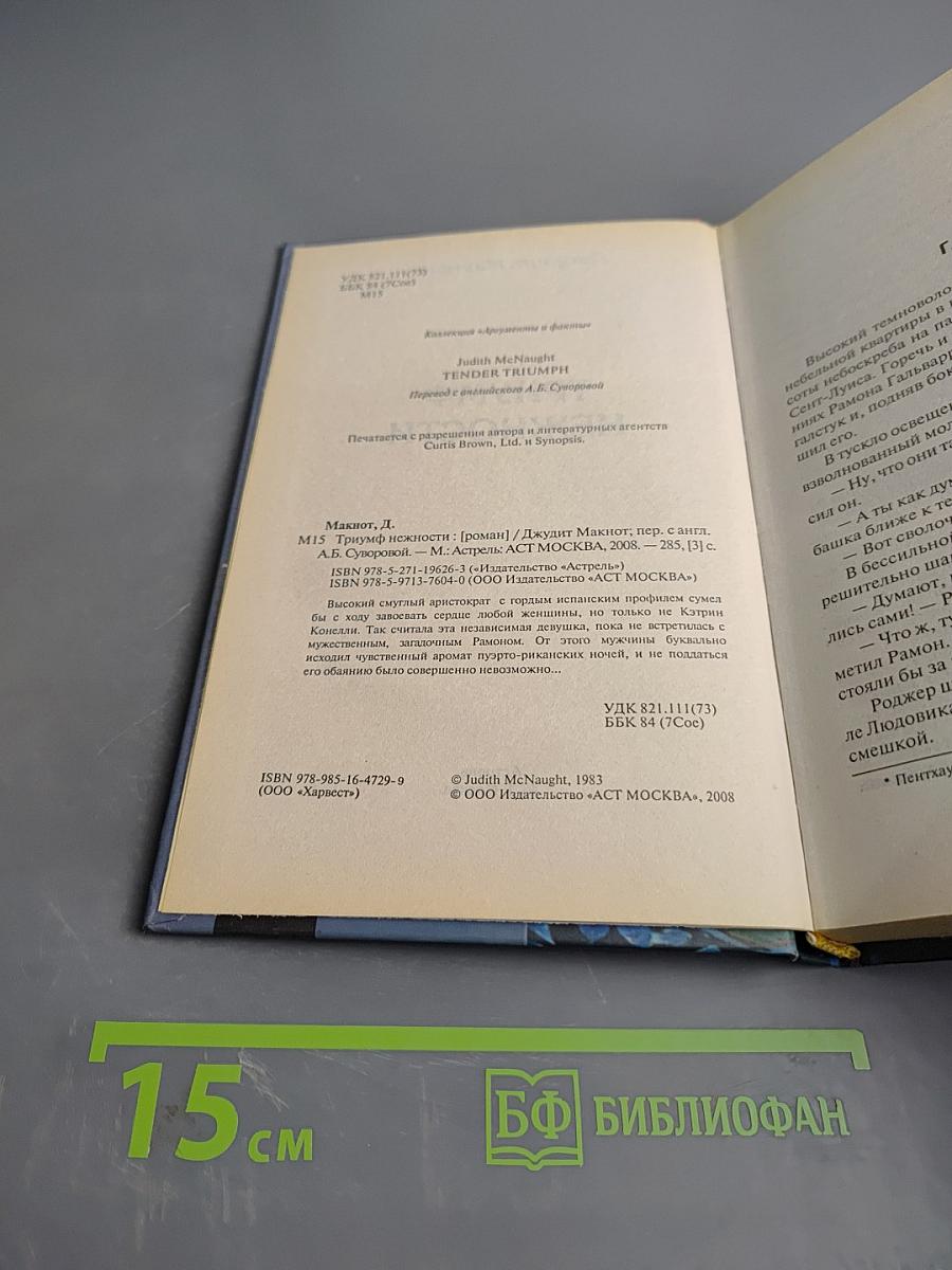 Триумф нежности