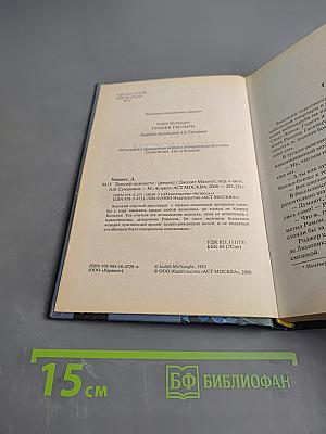 Триумф нежности