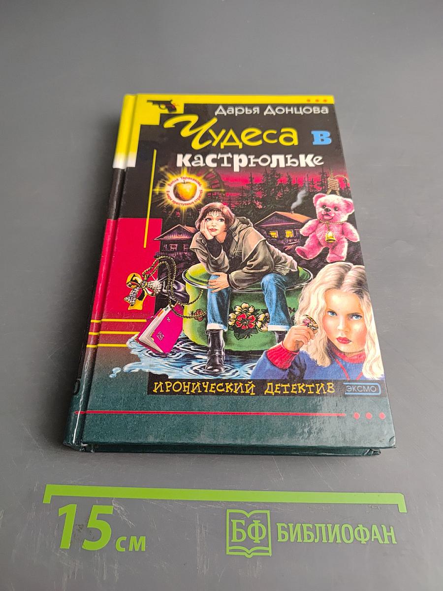 Чудеса в кастрюльке