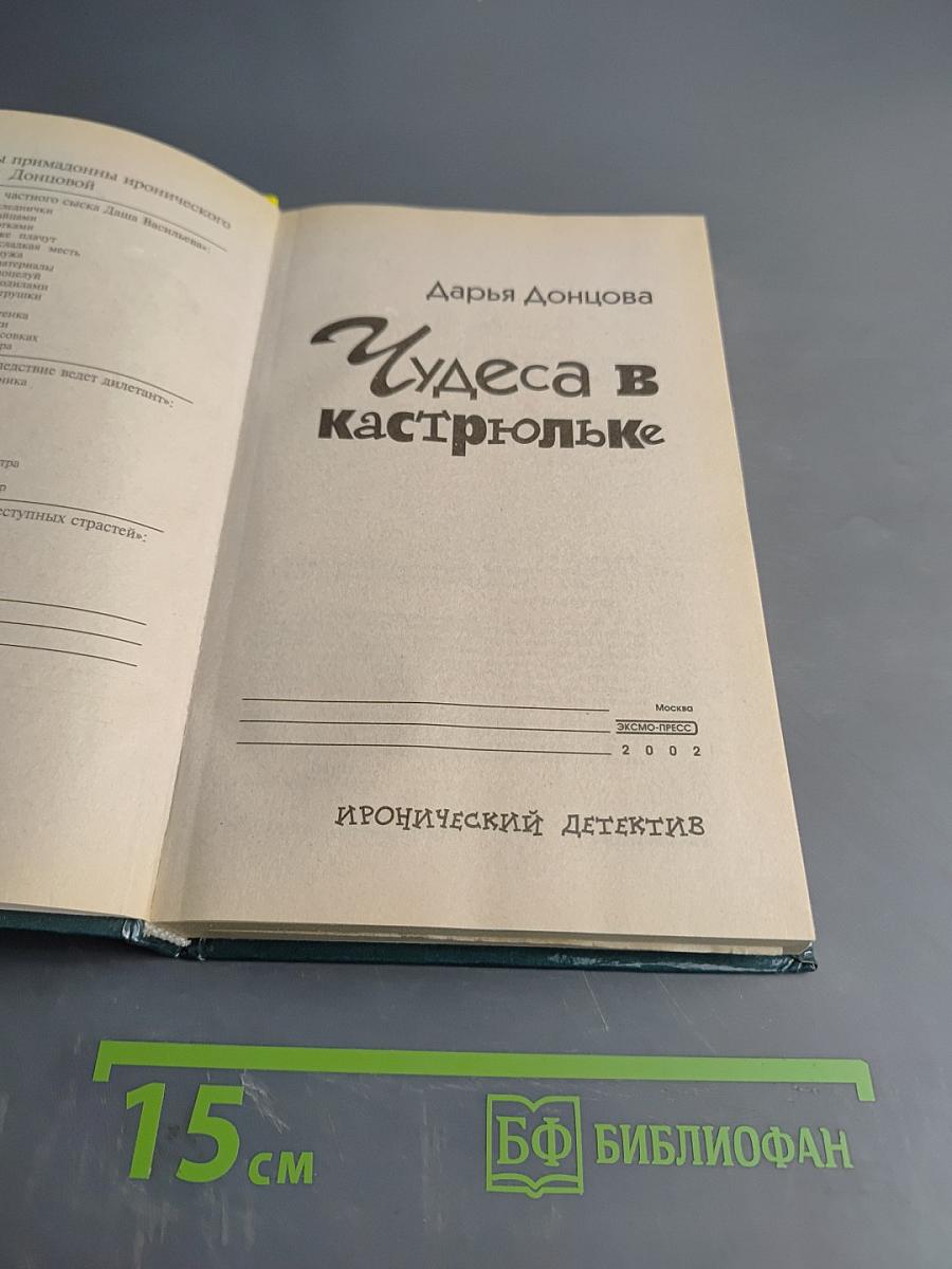 Чудеса в кастрюльке