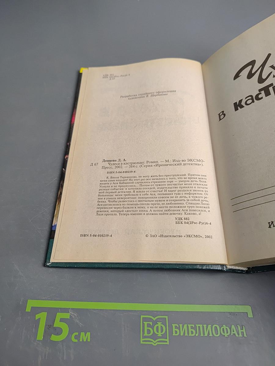 Чудеса в кастрюльке