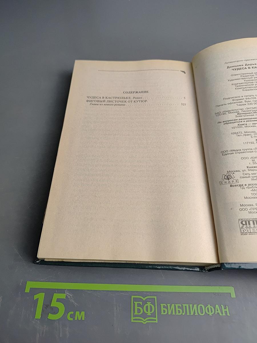 Чудеса в кастрюльке