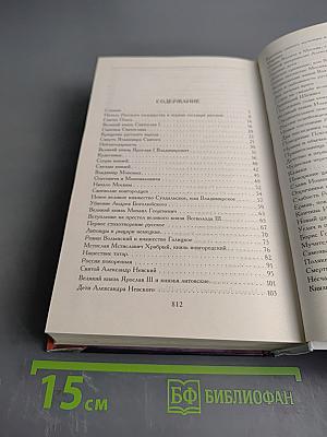 История России в рассказах для детей
