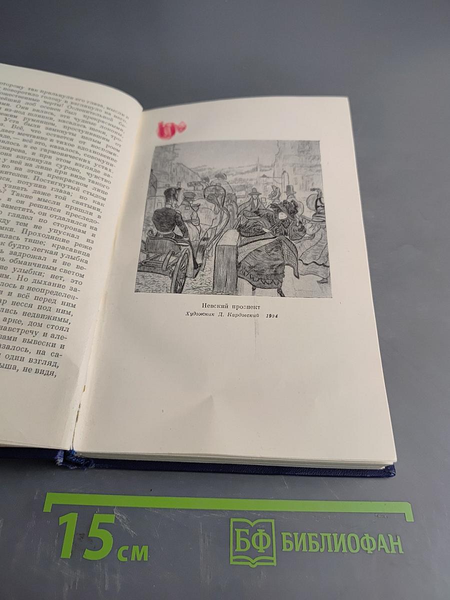 Н.В. Гоголь. Том третий. Повести