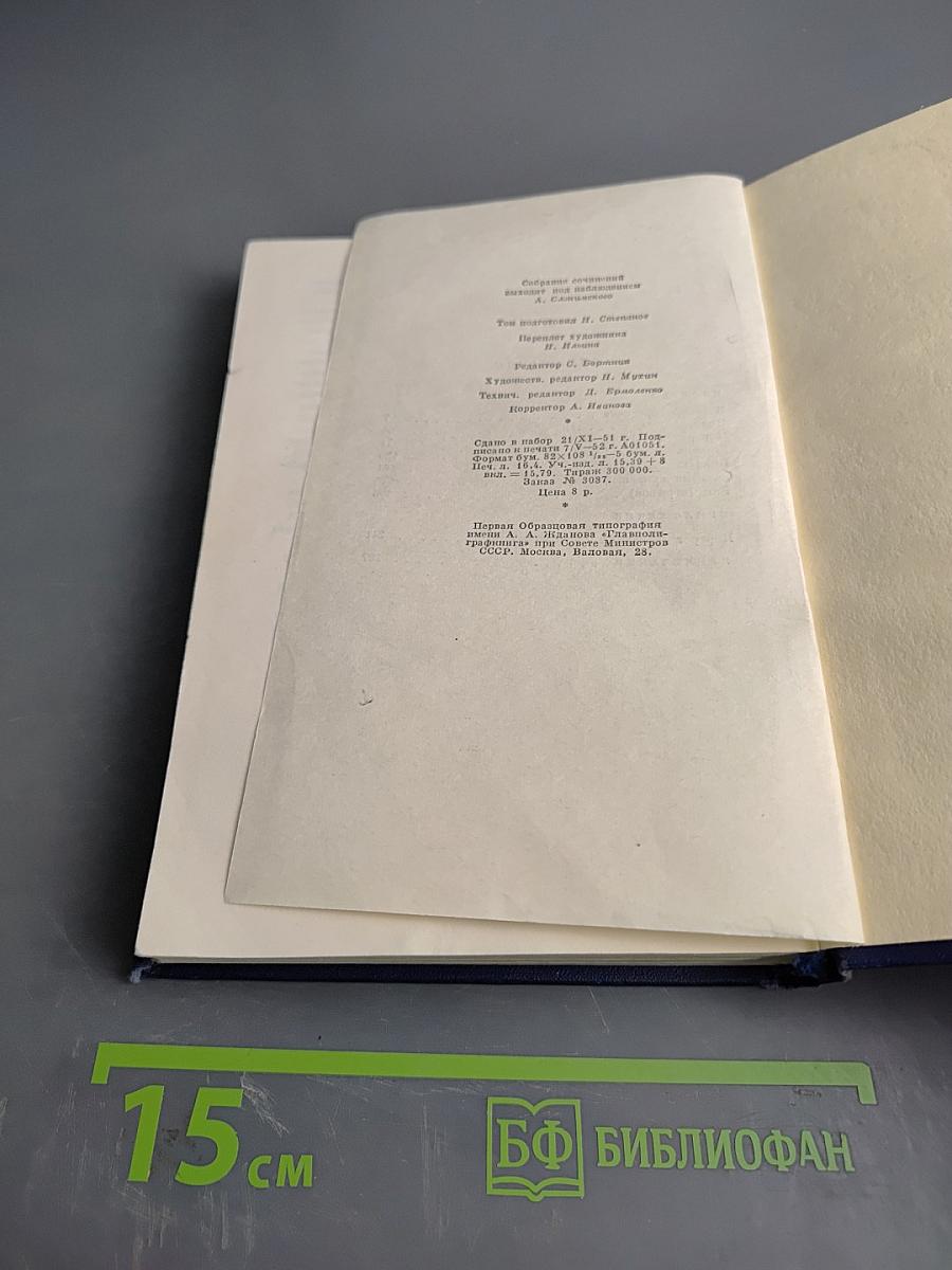 Н.В. Гоголь. Том третий. Повести