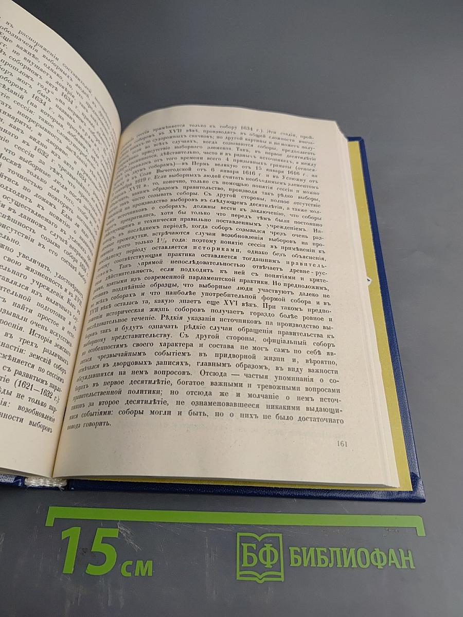 Три века. Россия от смут до нашего времени. Исторический сборник. Том 1