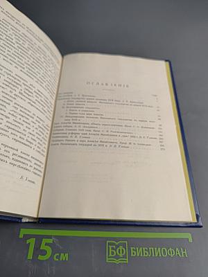Три века. Россия от смут до нашего времени. Исторический сборник. Том 1